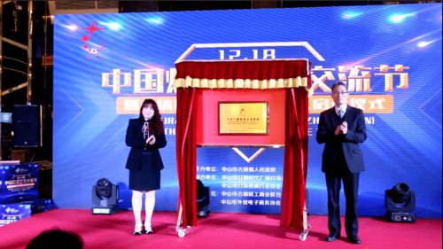 古鎮(zhèn)融合創(chuàng)未來，光影互聯(lián)展新篇——中國燈都文化交流節(jié)暨古鎮(zhèn)跨境電電商展會圓滿落幕