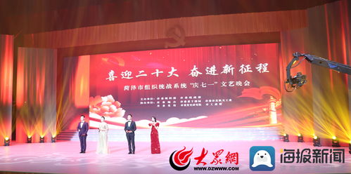 奮進新征程 同心慶七一 菏澤市組織統(tǒng)戰(zhàn)系統(tǒng)舉辦文藝晚會暨文化交流活動