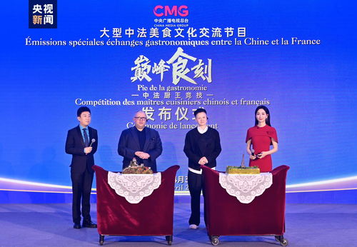 《巔峰食刻》 以美食為橋，共譜中法文化交流新樂(lè)章